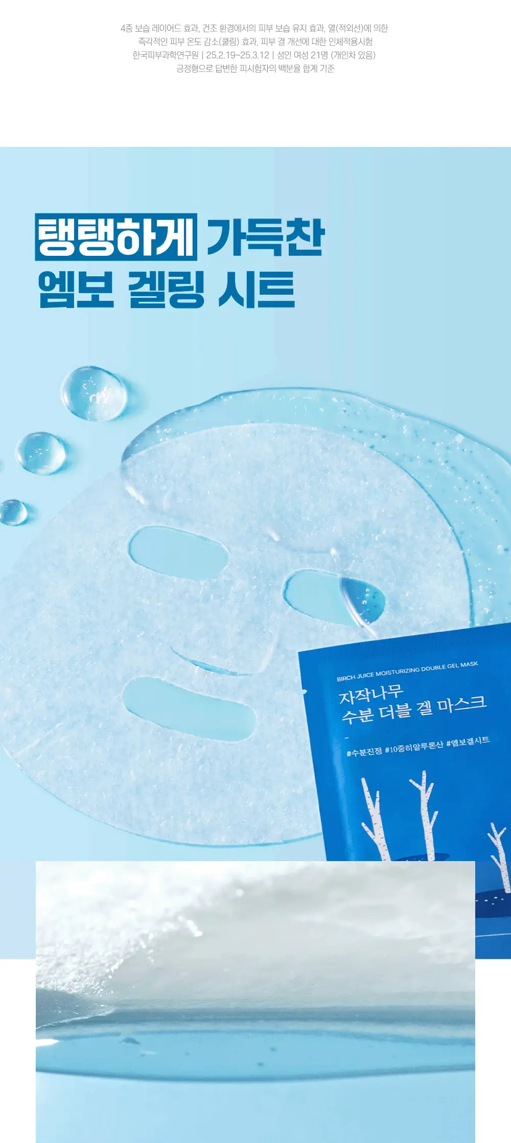 [수분더블/밀착케어] 라운드랩 자작나무 수분 더블 겔 마스크 1매 상세페이지 8